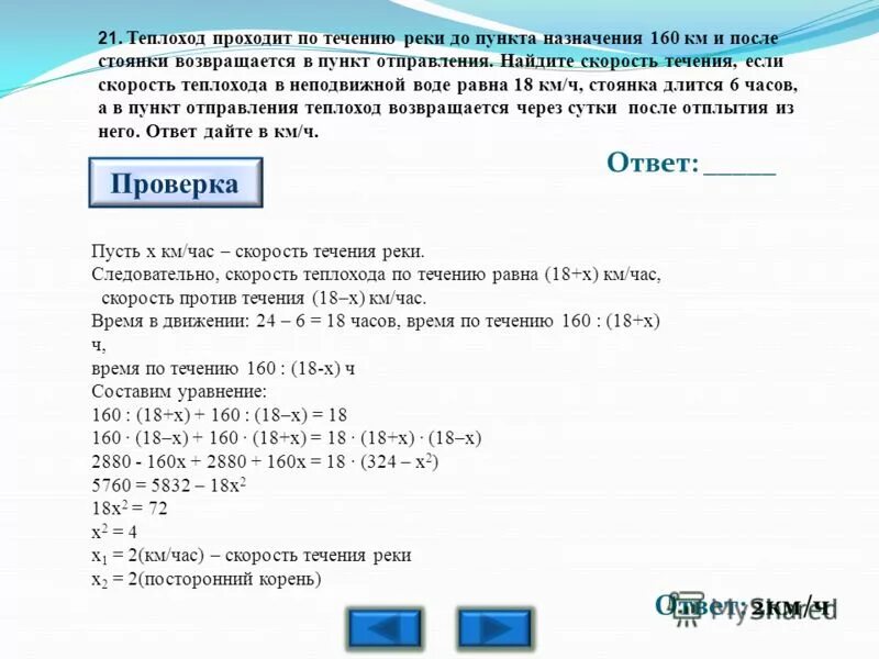 Скорость теплохода по течению реки 42 8