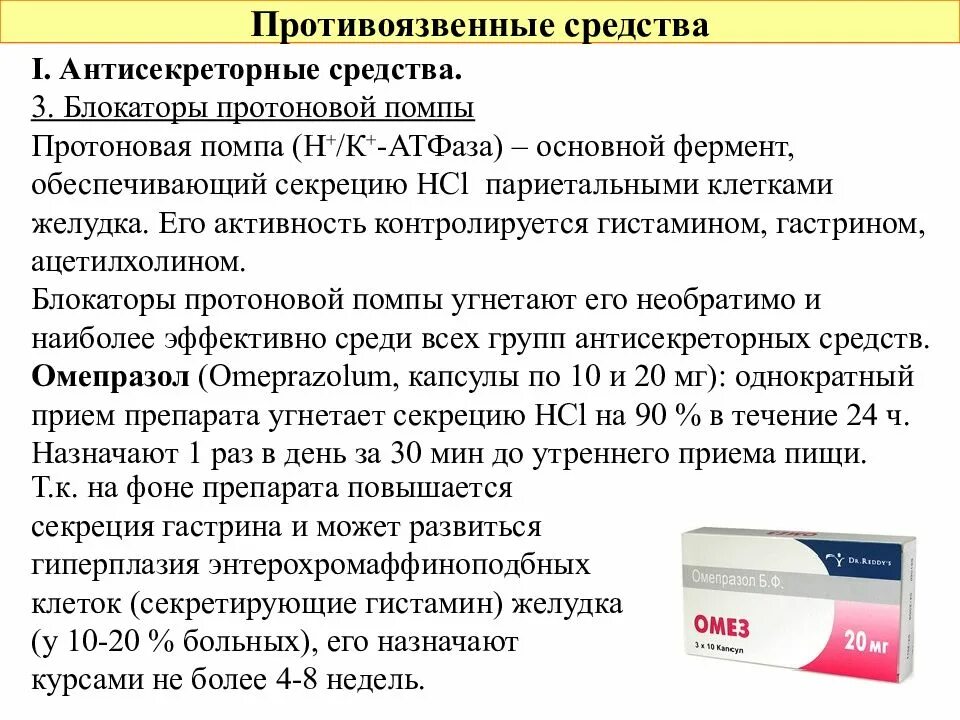 Препараты в данном случае. Противоязвенные препараты. противоязвенны еприпараты. противоязвенные таблетки. противоязвенные препараты для желудка.