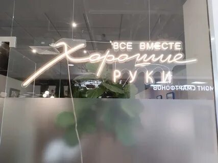 Хорошие руки рязань