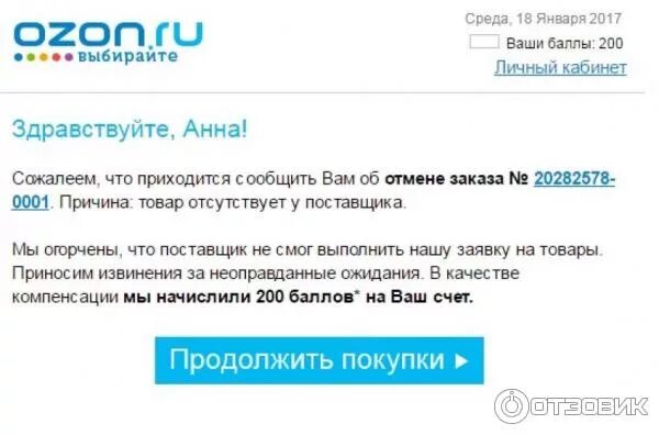 Почему озон не дает рассрочку. Отказ Озон. Возврат Озон. Отказаться от заказа Озон. Как сделать возврат товара на Озоне.