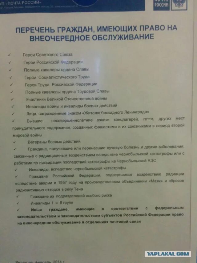 Перечень граждан имеющих право на внеочередное обслуживание. Категории населения обслуживаемые вне очереди. Перечень категорий граждан имеющих право на обслуживание вне очереди. Обслуживание вне очереди. Список граждан рф россия