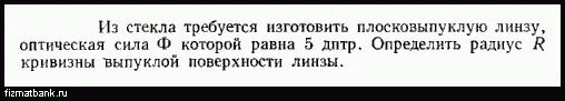 Оптическая сила линзы равна 80 дптр