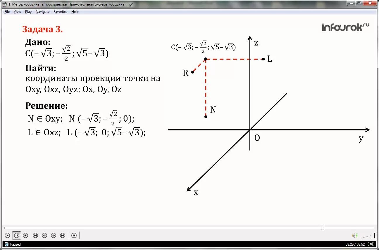 Начертите прямоугольную систему координат хоу. Прямоугольная система координат в пространстве задачи и решения. алгоритм построения точки в пространственной системе координат. координаты вектора в прямоугольной системе координат. прямоугольная система координат 3 точки.