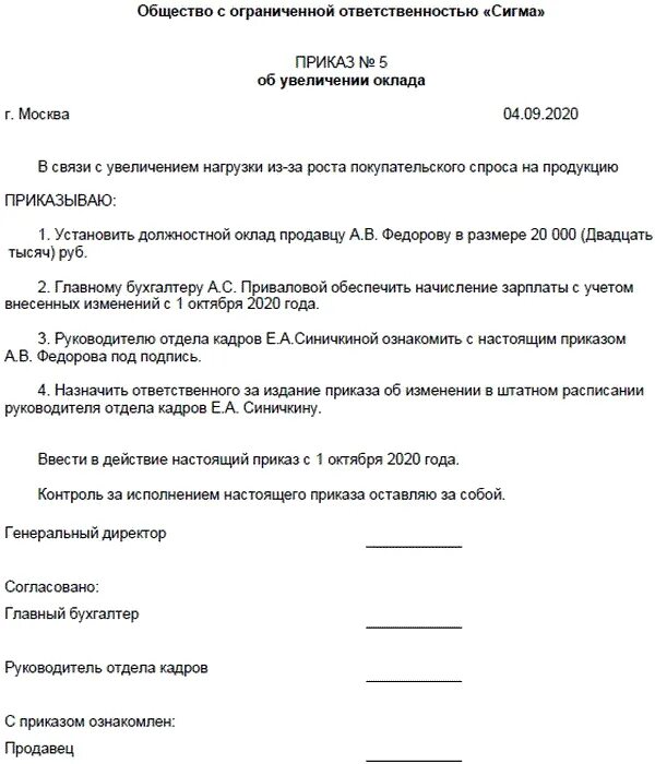 Как повысить заработную плату работникам. Приказ о повышение зарплаты основание образец. Приказ на увеличение зарплаты всем сотрудникам пример. Приказ из 1с о повышении заработной платы работникам образец. Приказ о повышении оклада образец.