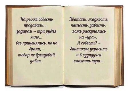На рынке совесть продавали