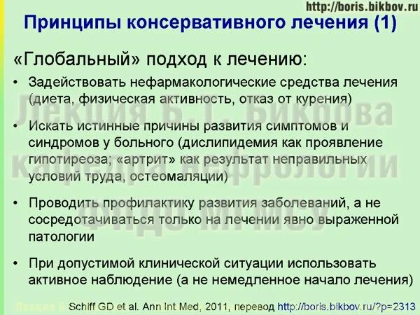 Нефармакологические способы лечения курения. Принципы консервативного лечения растяжений. Консервативный метод лечения по Тейлору.