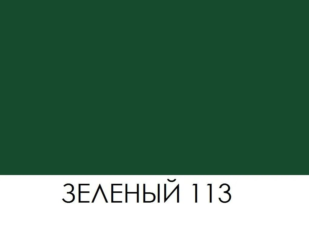 Braus краситель д/кожи super Color темно-зеленый 25 мл. Pantone 553. Pantone 553 c. Pantone 444 c.