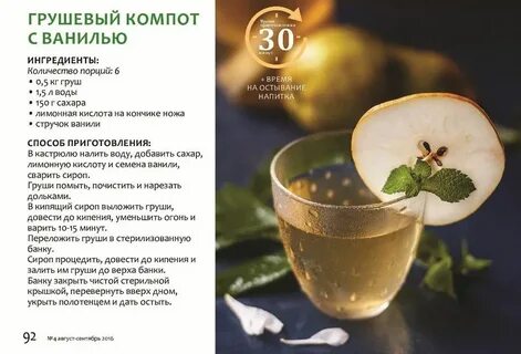 Калорийность компота