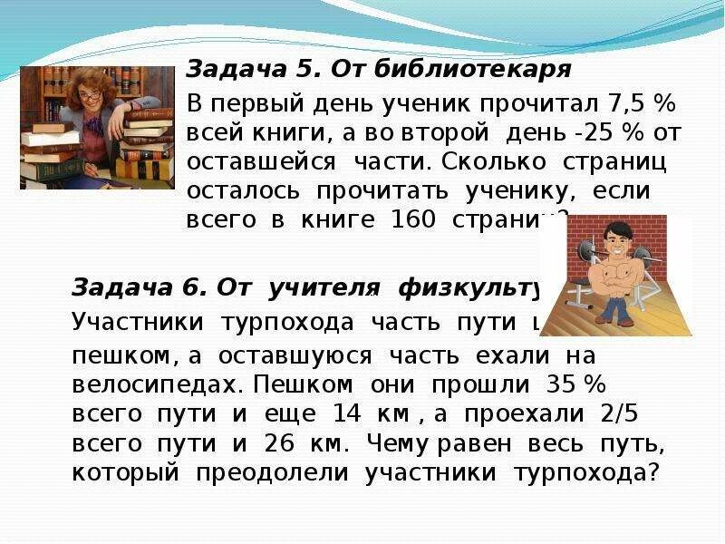 4 дня ученик читал по 35. Задачи библиотекаря. Задачи библиотекаря пункты. Ученик читал книгу 3 дня. Сколько страниц надо читать в день книгу.