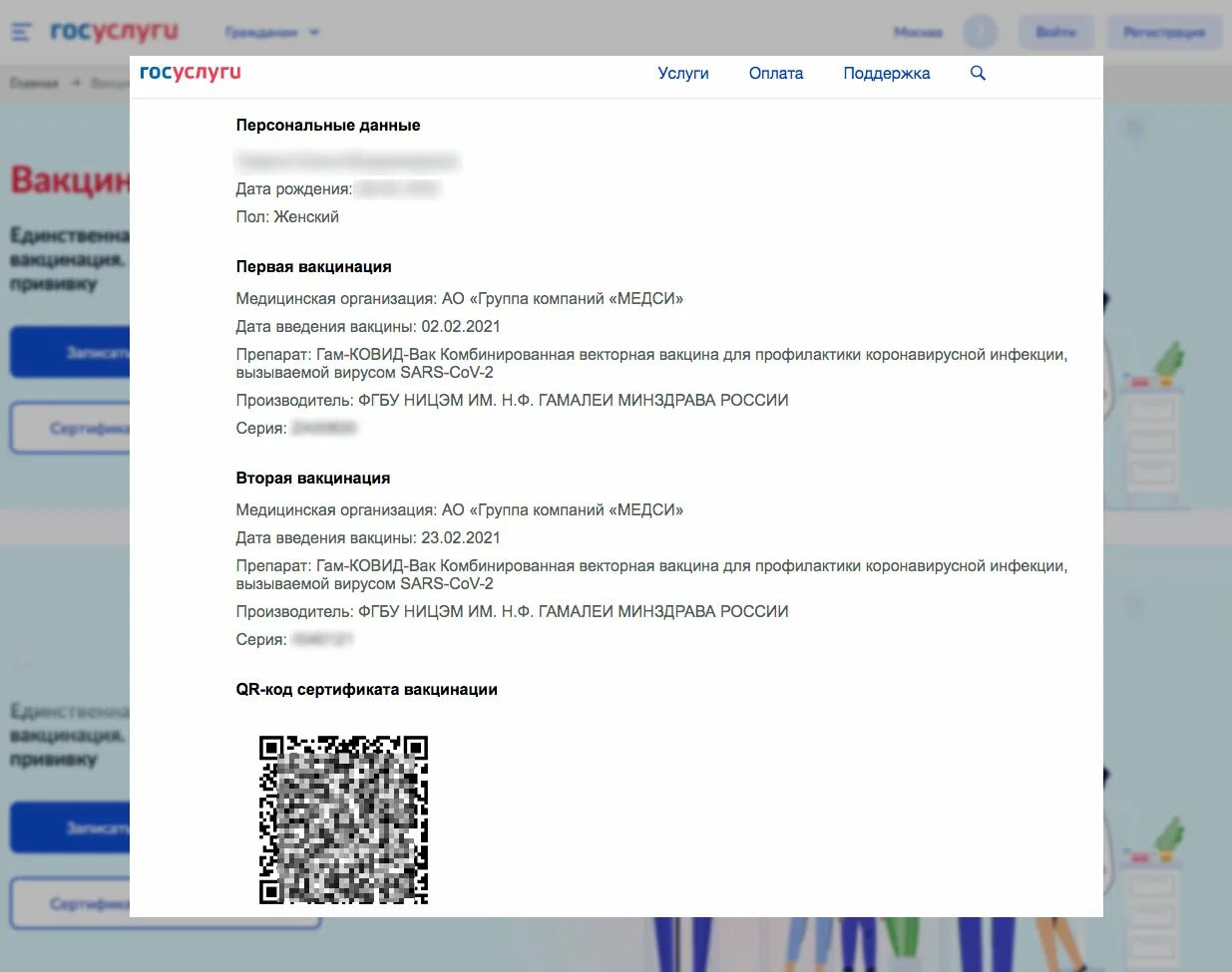 QR код сертификата вакцинации. Сертификат о вакцинации госуслуги. Сертификат о вакцинации от коронавируса на госуслугах. QR код с госуслуг. Личный кабинет не видит сертификат