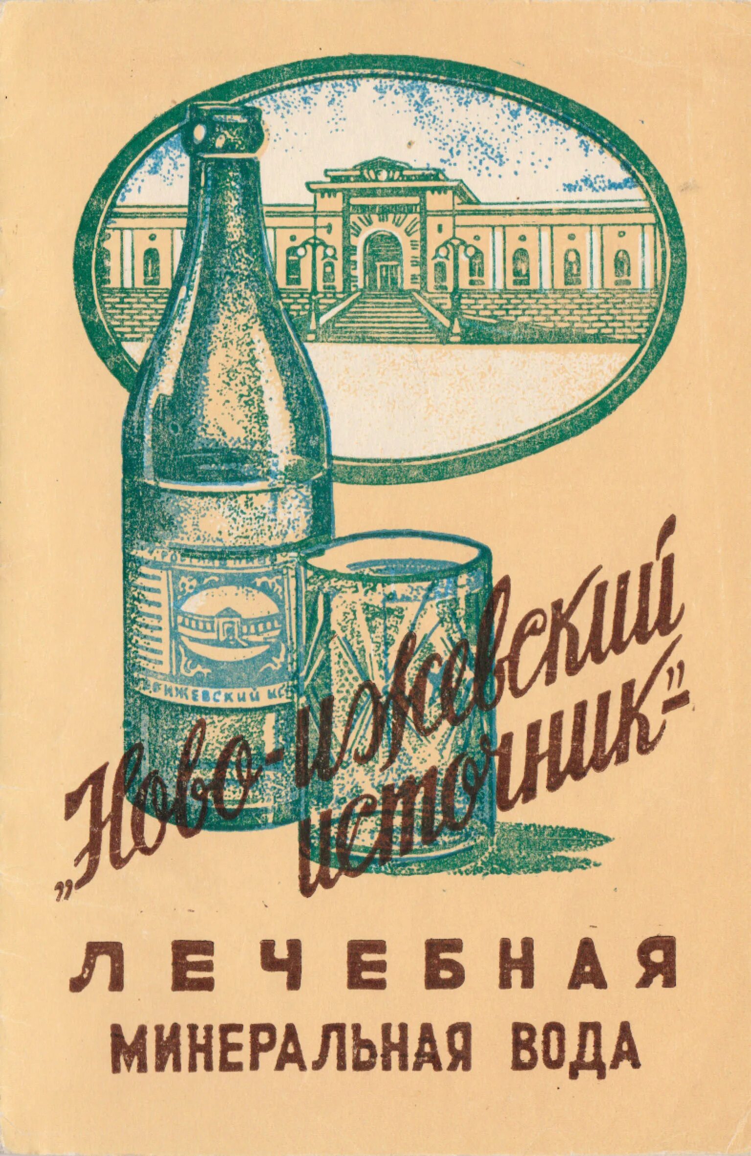 Ижевск термальные источники. Бассейн термы ижевск. Воткинск термальные источники. Ижевский источник. Ижевский источник.