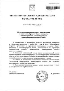 Постановление ремонт