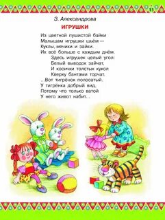 Стих для малышей игрушка