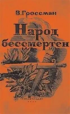 Повесть народа