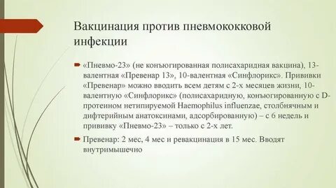 Прививка от пневмококковой инфекции противопоказания