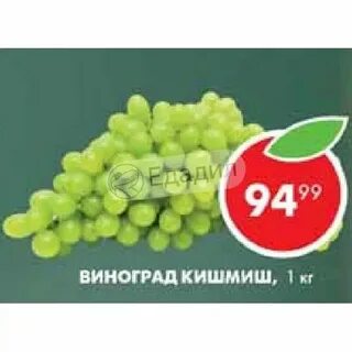 Виноград кишмиш 100 грамм