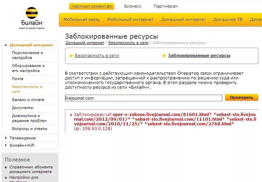 Почему заблокировали билайн. Билайн домашний интернет. Домашний интернет и мобильная связь Билайн. Домашний интернет и ТВ Билайн. Билайн ТВ.