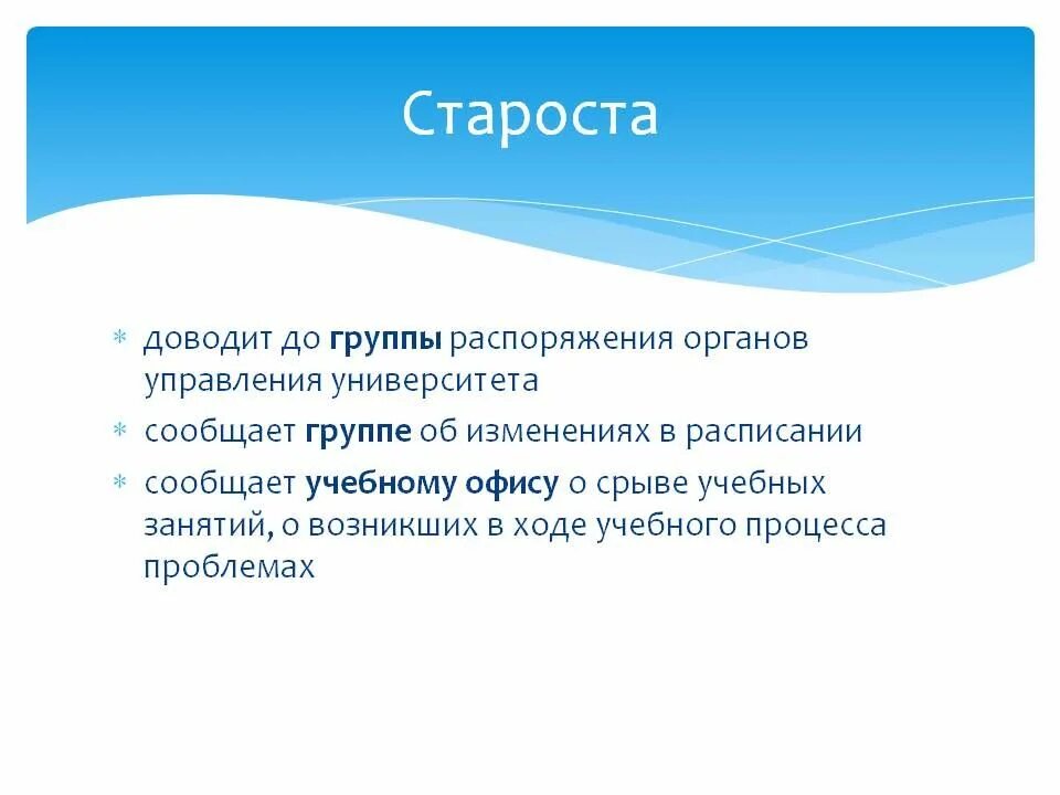 Староста. Староста группы. Обязанности старосты. Функции старосты в вузе.