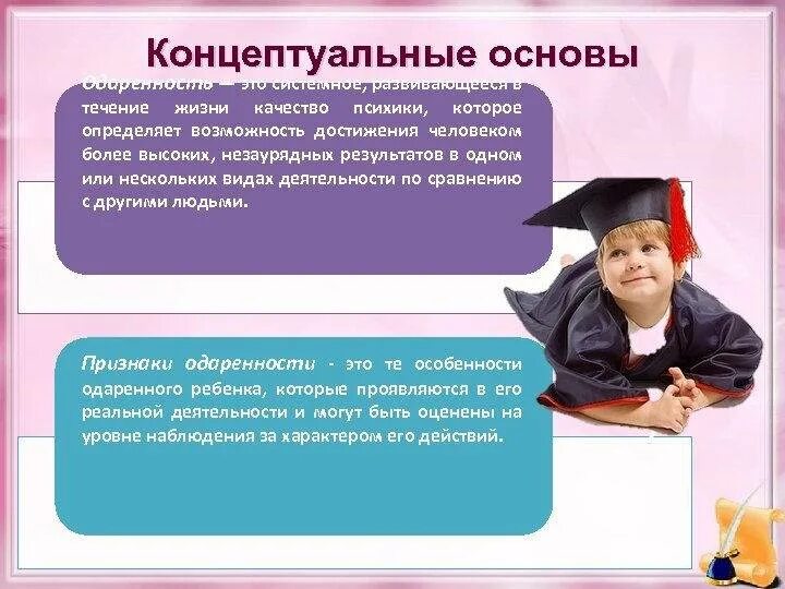 Цель одаренные дети. Психологические основы детской одаренности. одаренные дети презентация. педагогическая одаренность это. портрет одаренного ребенка начальной школы.