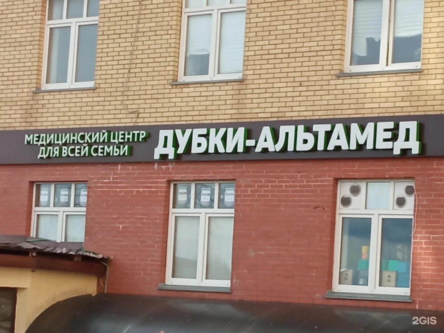 Дубки клиники. Дубки арзамас больница. Дубки клиники. Дубки клиники. Медицинский центр альтамед с.
