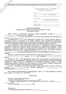 Исковое заявление о возмещении причиненных убытков