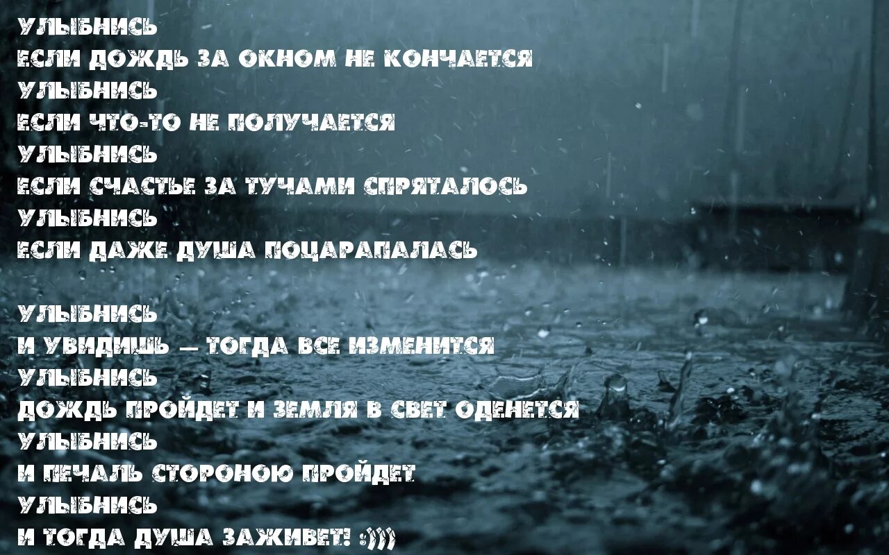 Дождь прошел стих. Стихи о Дожде красивые. Дожди: стихи. Грустные стихи про дождь. Фразы про дождь.