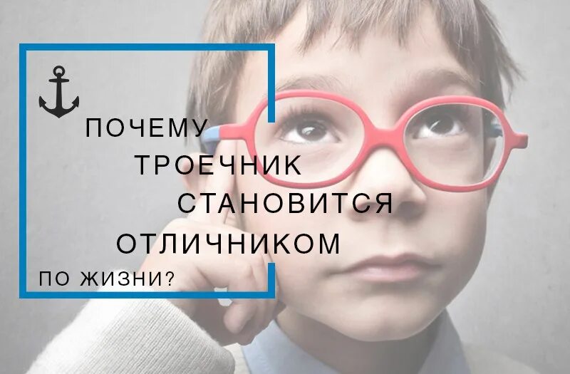 Будущие отличники 1 класс. Троечник в будущем. Отличники в будущем. Отличник и троечник. Правила как стать отличницей.