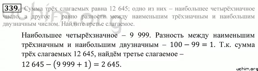 Сумма трех чисел равна 148 первое. Сумма трёх чисел 3100 первое слагаемое. Математика 5 класс 1 часть номер 339. Математика 6 класс номер 339. Задача сумма трех слагаемых равна 860.