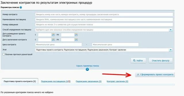 Доп соглашение в еис по 223-фз. Контракт с даты заключения договора. Размещение в еис дополнительного соглашения. Размещение в еис дополнительного соглашения. Еис подписать контракт.