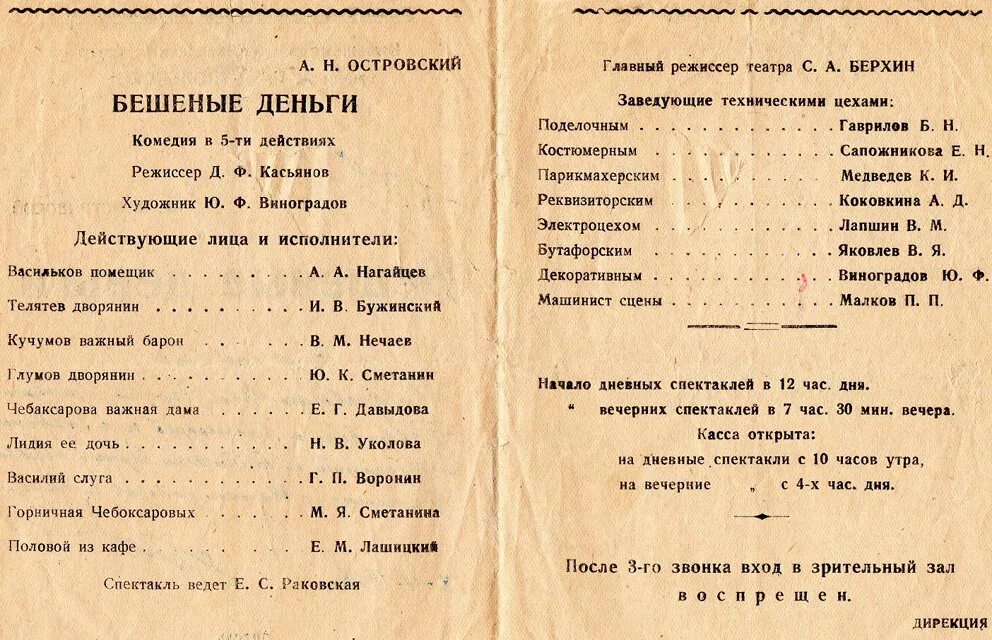 Слова после спектакля. Программка спектакля. Программка в театре. Театральная программа образец. Программа театрального спектакля.