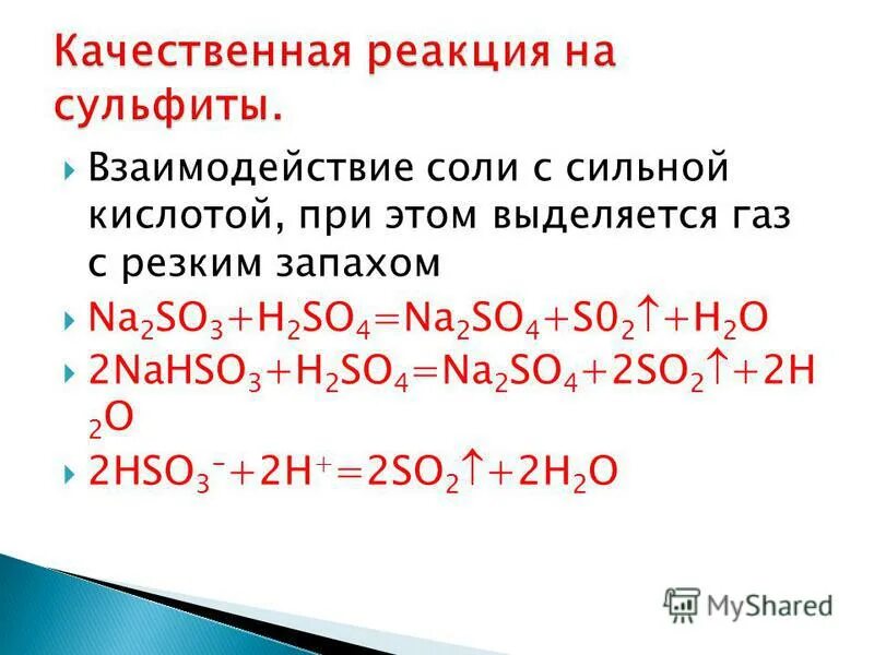 Кислотный сульфит