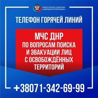 Номер телефона днр
