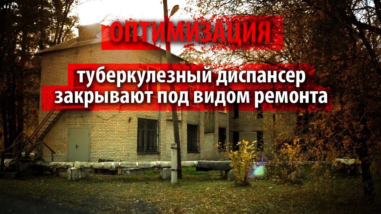Туберкулезный диспансер волжский. Туберкулезный диспансер москва. противотуберкулезный диспансер курган. тубдиспансер симферополь пионерское.