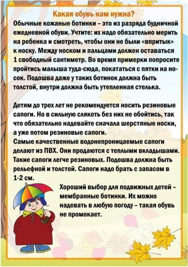 Как одевать ребенка в группу. Консультация для родителей как одеть ребенка осенью. одежда детей в осенний период. консультация для родителей одеваем детей по осенней погоде. одежда для прогулок осенью в детском саду.