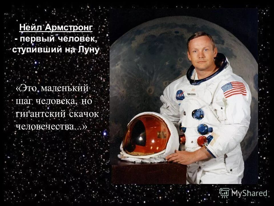 однажды на луне родился необычный малыш я родился. маленький шаг для человечества. нил армстронг на луне. фраза нила армстронга. маленький шаг для человека.