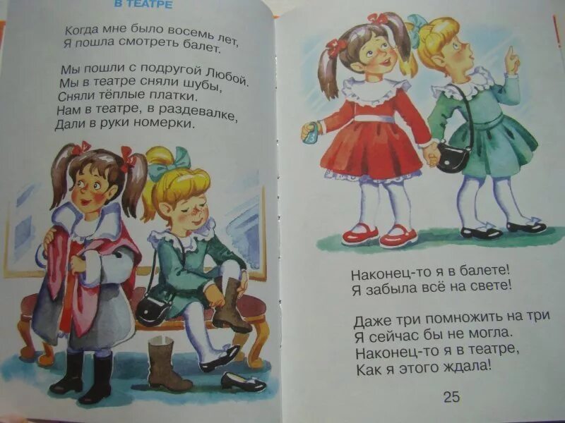 Балет барто стихотворение. Стихотворение в театре агния барто. агния барто в театре. а л барто в театре. стих в театре агния барто.