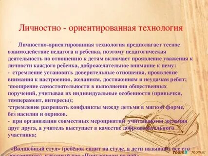 Воспитательные технологии в работе классного руководителя