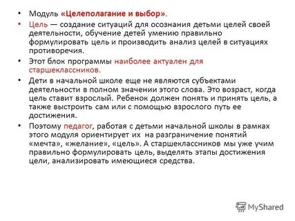 Помощь выбор цели
