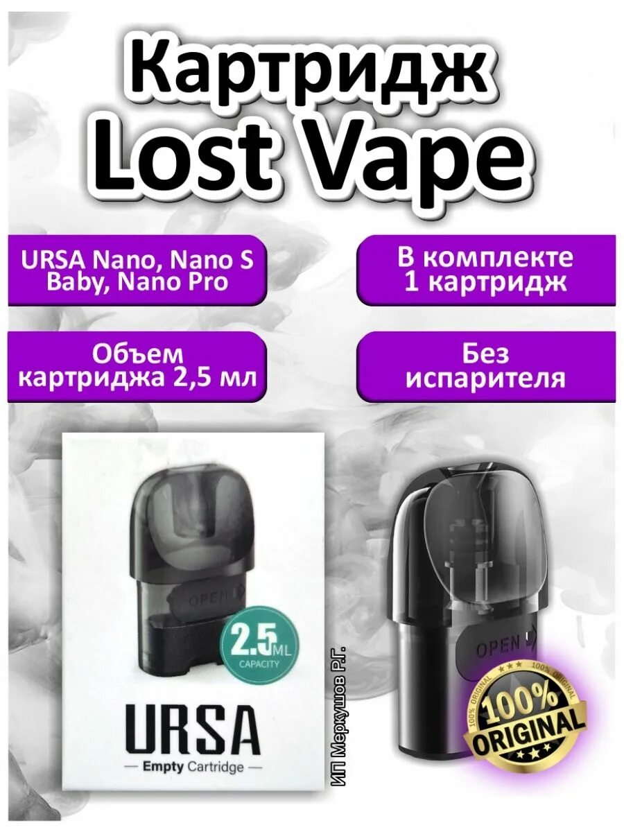 Lost Vape Ursa картридж. Картридж лост вейп Урса нано. Lost Vape Ursa Nano картридж. Lost Vape Ursa Baby.