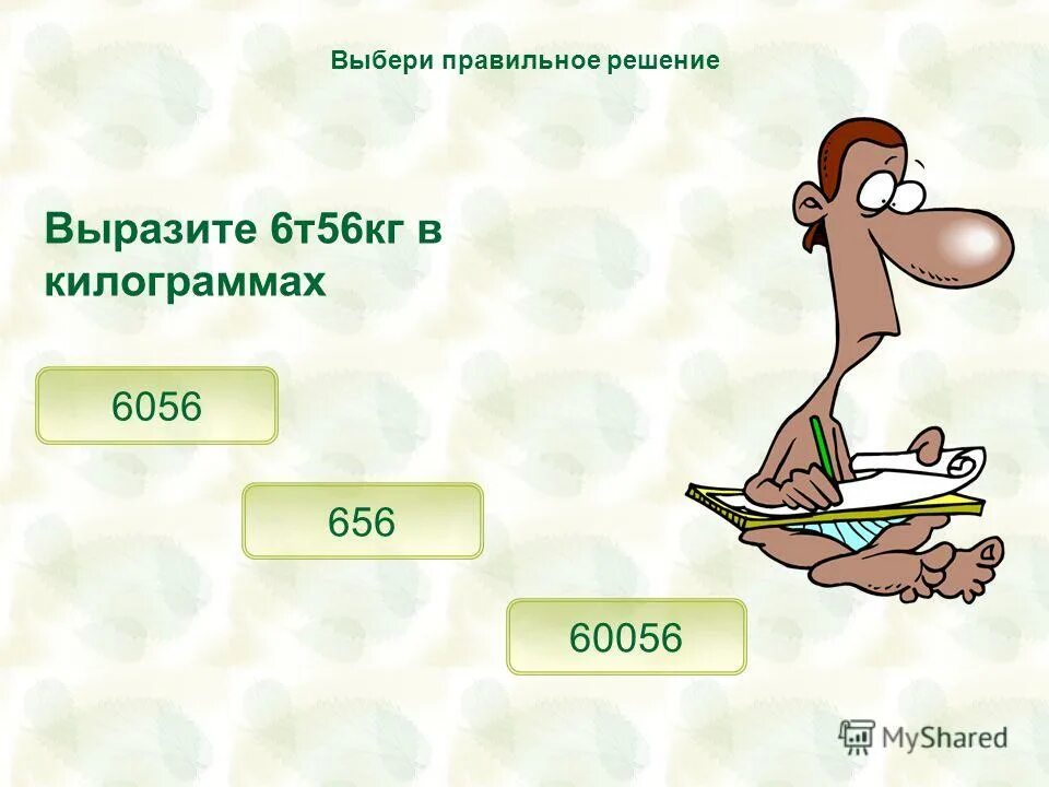 Правильное решение 3 1 5. Правильное решение 3 1 5
