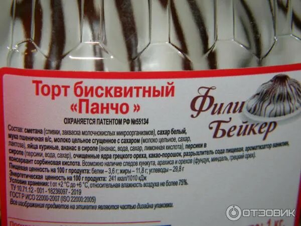 Торт панчо фили бейкер состав. Торт санчо панчо фили бейкер состав. Санчо панчо фили бейкер состав. Фили бейкер состав. Фили бейкер состав.