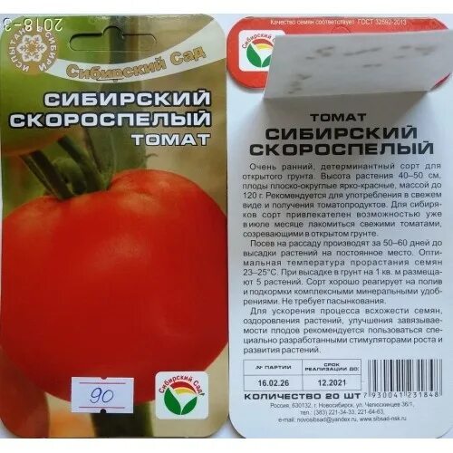Томат сибирский скороспелый семена. Семена томата сибирский скороспелый семетра. Томат сибирский скороспелый семена. Томат сибирский скороспелый характеристика и отзывы. Томат сибирский скороспелый характеристика и отзывы.