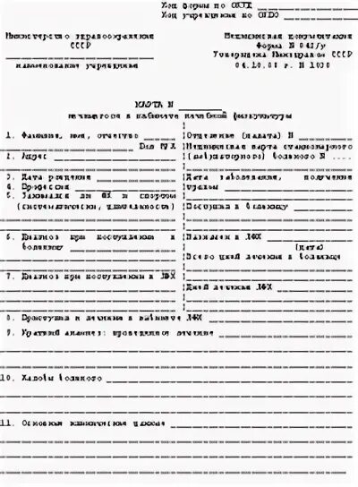 042 у карта больного занимающегося лечебной физкультурой образец. карта лечащегося в кабинете лфк. карта больного в физиотерапевтическом отделении форма 044/у. карта больного лечащегося в физиотерапевтическом кабинете. 042/у карта лечащегося в кабинете лечебной физкультуры.