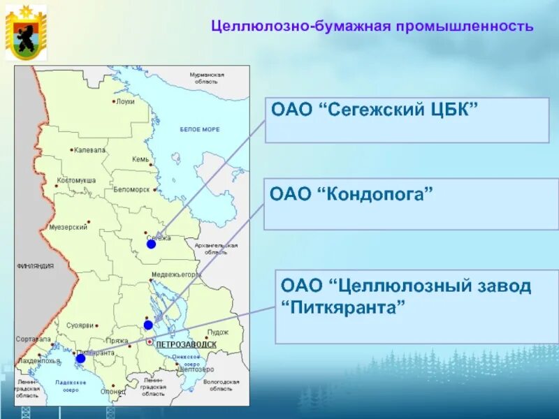 Центром какой промышленности является сегежа кондопога пудож