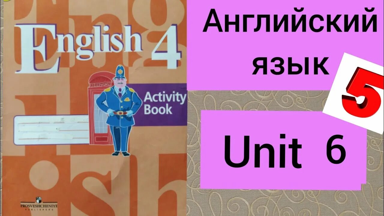 Решебник по английскому языку активити бук