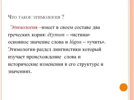 Секрет этимология слова