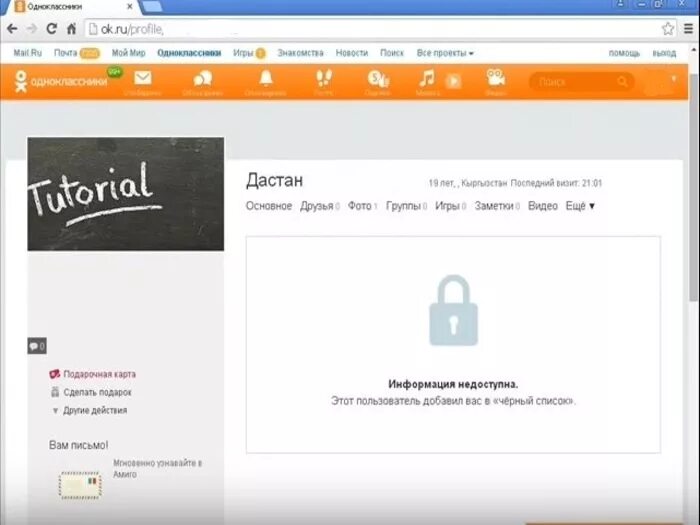 Блокировка страницы в Одноклассниках. Одноклассники страница заблокирована. Заблокировать в Одноклассниках человека. ЧС В Одноклассниках. Что видит заблокированный в одноклассниках