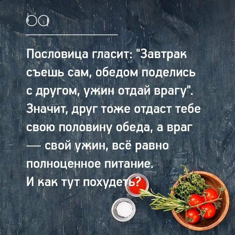 Ужин другими словами. Афоризмы про обед. Высказывания про обед. Цитаты про обед. Высказывания про завтрак.