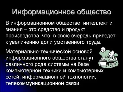 Понятие и определение общества