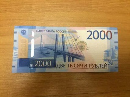 Номинал 2000